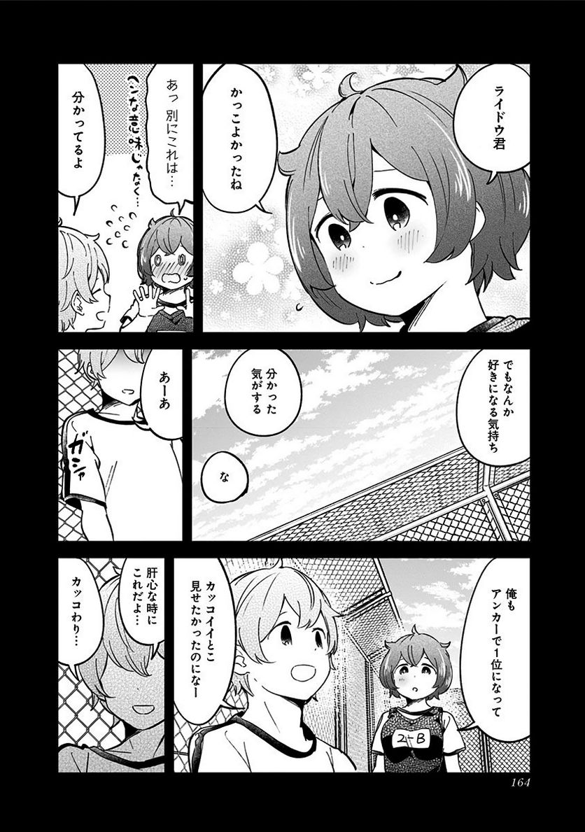 ページ 16 — 第77話