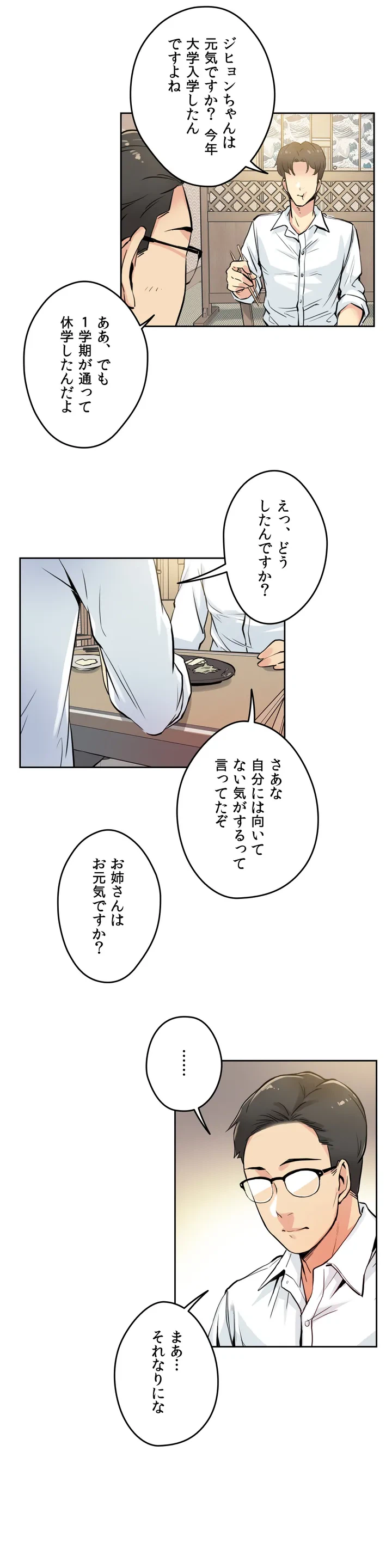 ページ 15 — 第9話