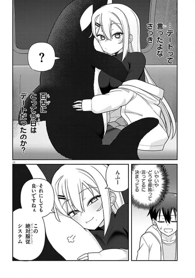 ページ 14 — 第4話