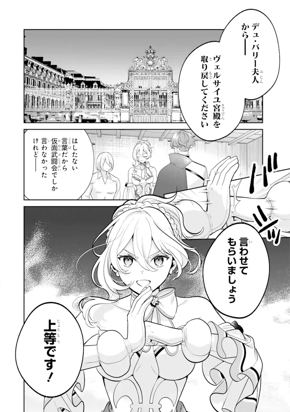 ページ 12 — 第6.1話