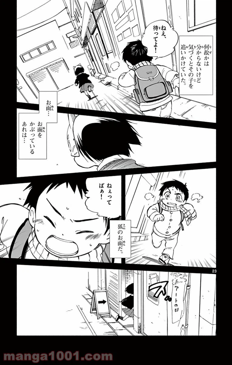 ページ 23 — 第16話