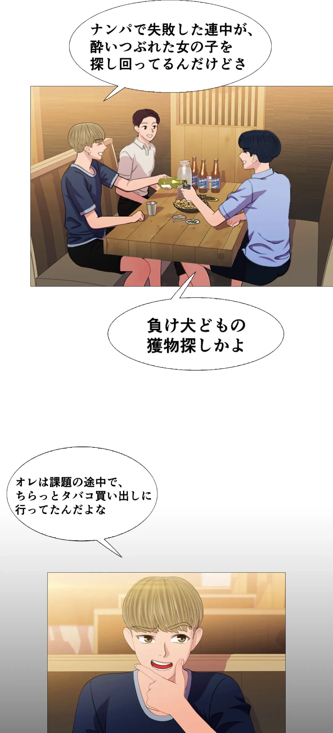 ページ 16 — 第3話