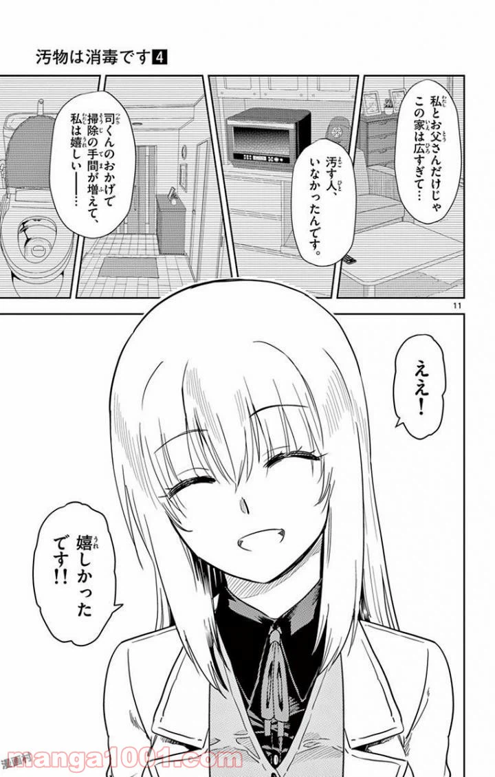 ページ 11 — 第47話