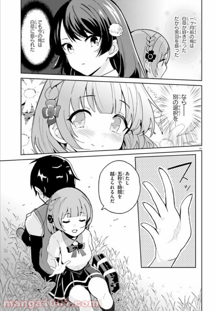 ページ 9 — 第2話