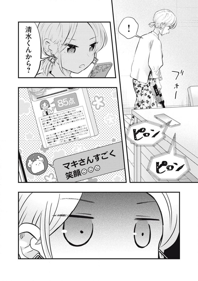 ページ 12 — 第101話