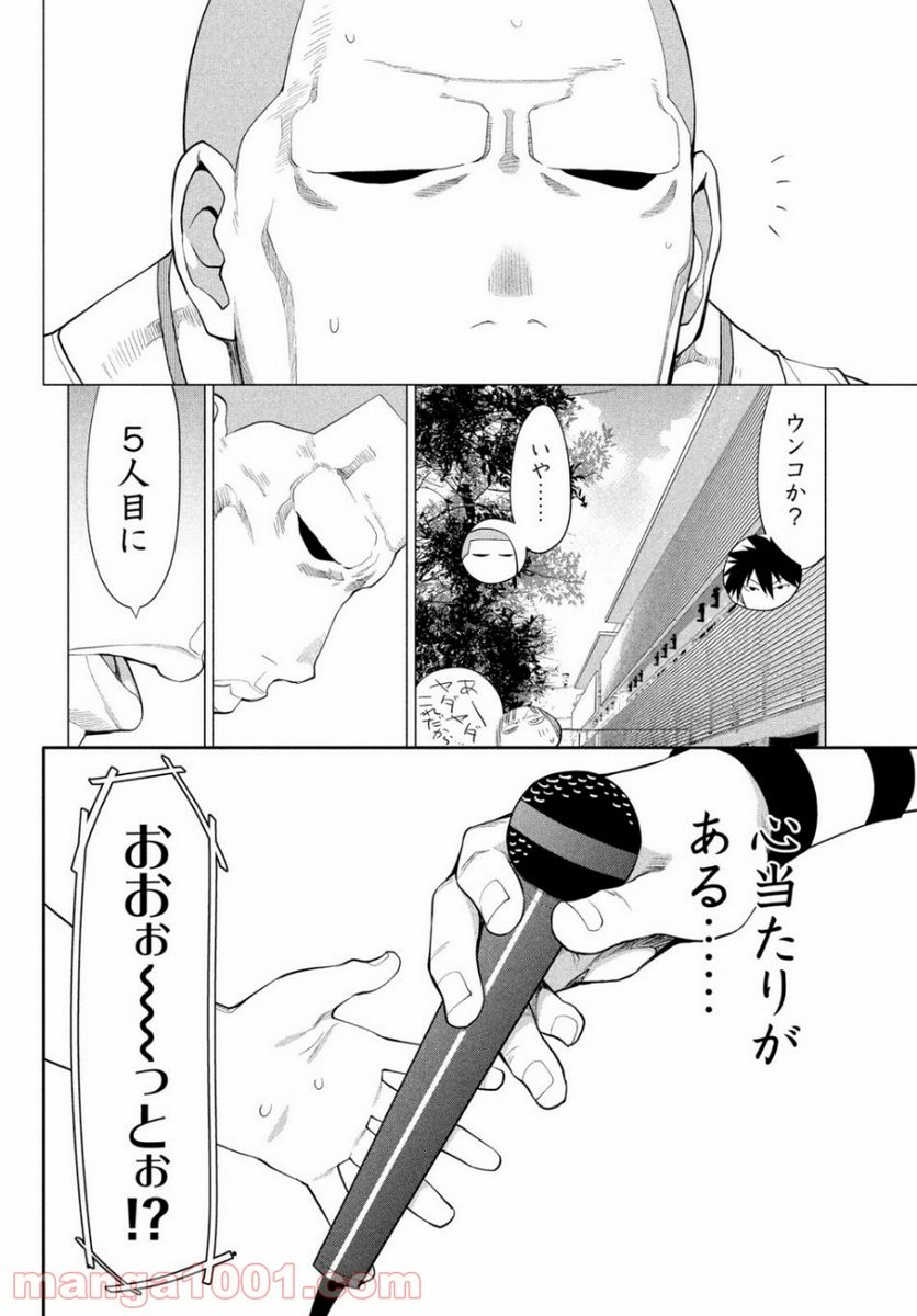 ページ 8 — 第21話