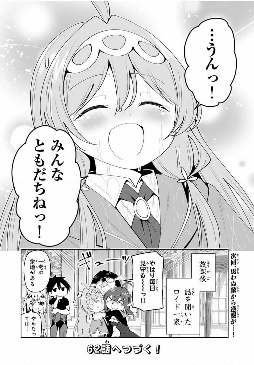 ページ 20 — 第61話