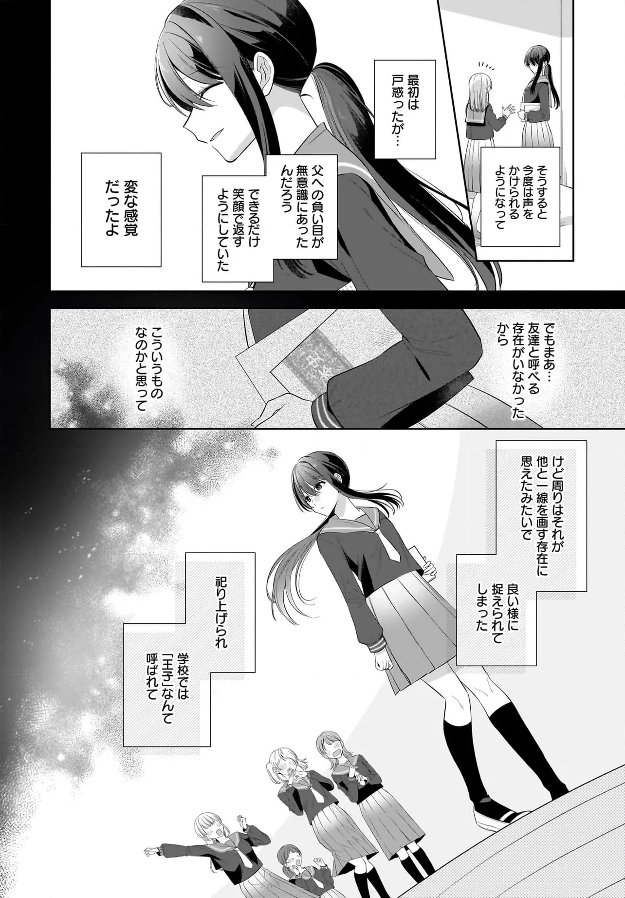 ページ 8 — 第28.1話