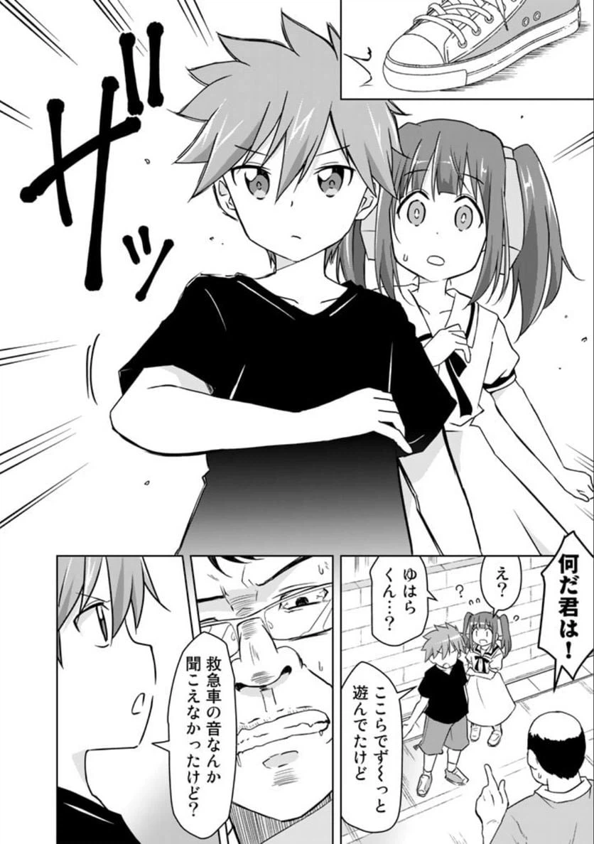 ページ 4 — 第24話