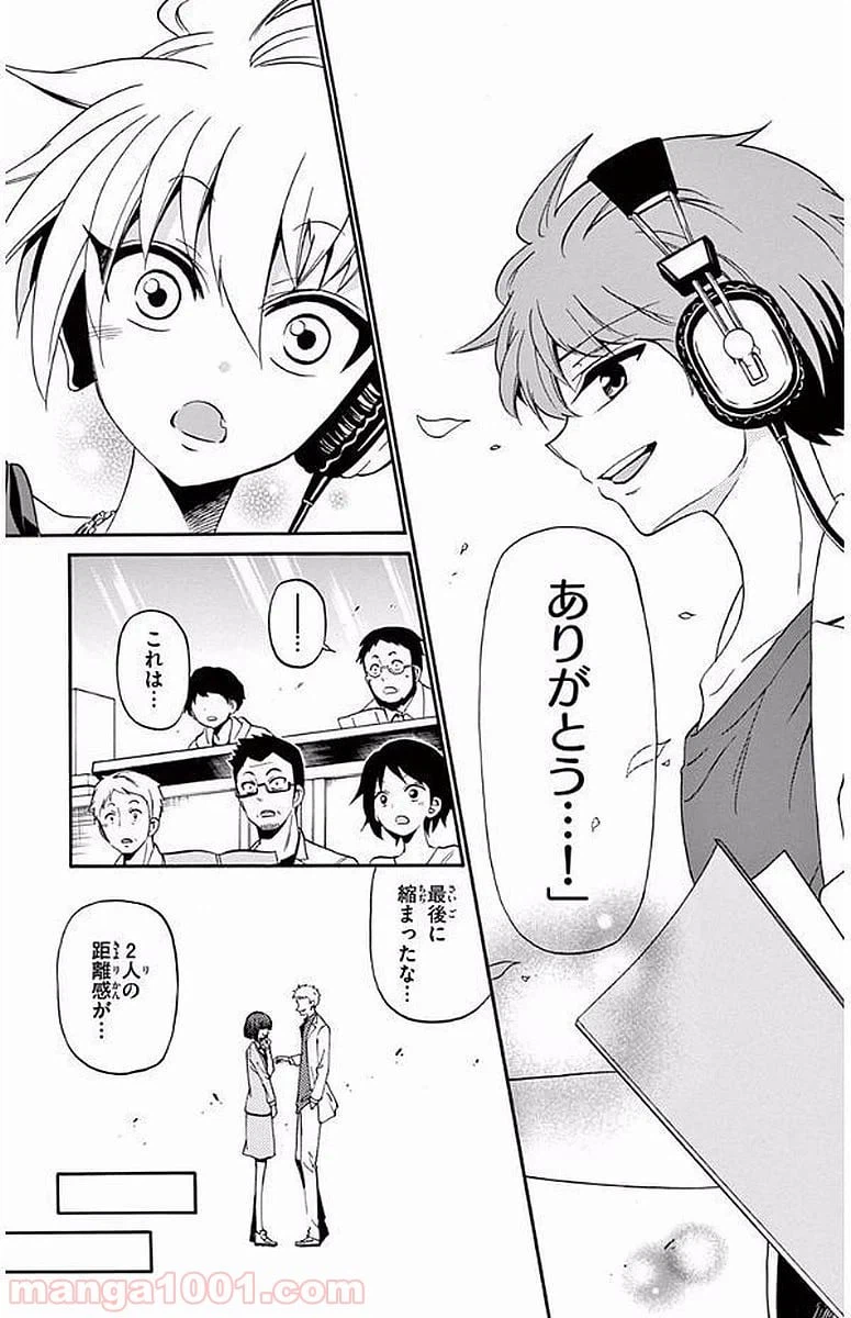 ページ 9 — 第87話