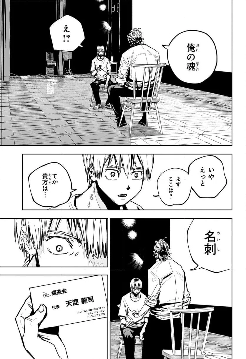 ページ 11 — 第11話
