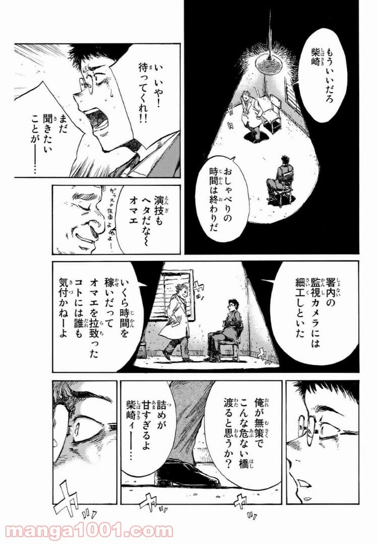 ページ 17 — 第99話