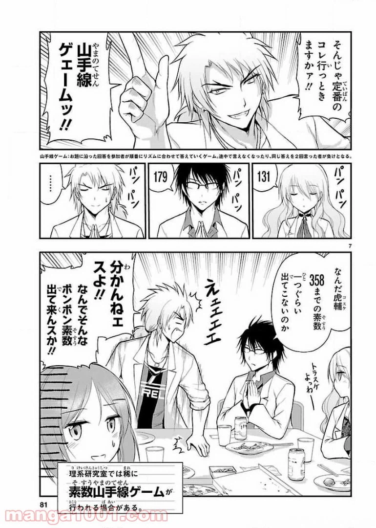 ページ 7 — 第17話