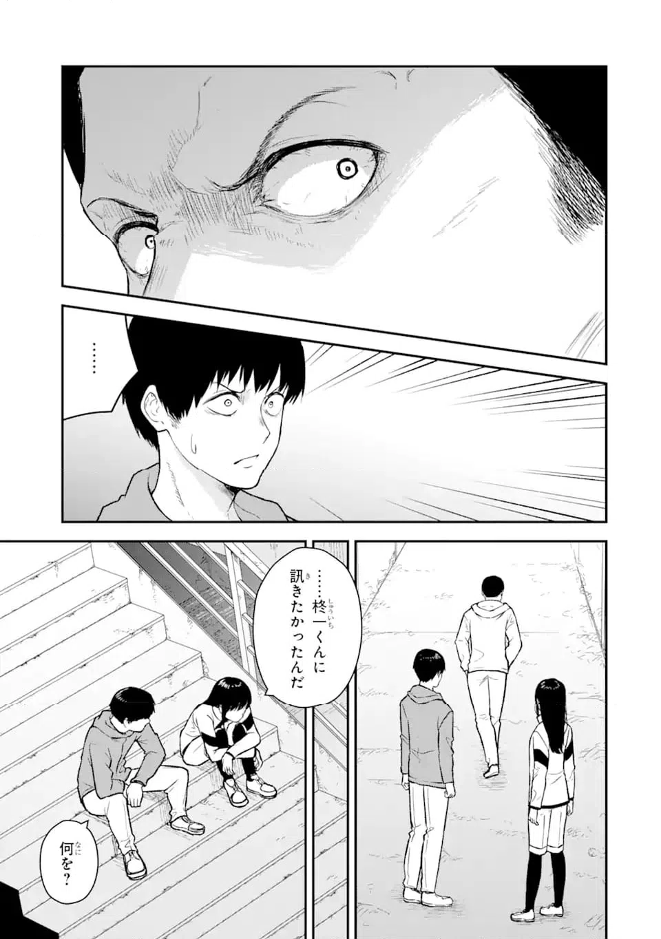 ページ 9 — 第9.2話