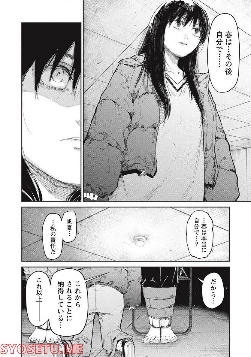 ページ 22 — 第7話