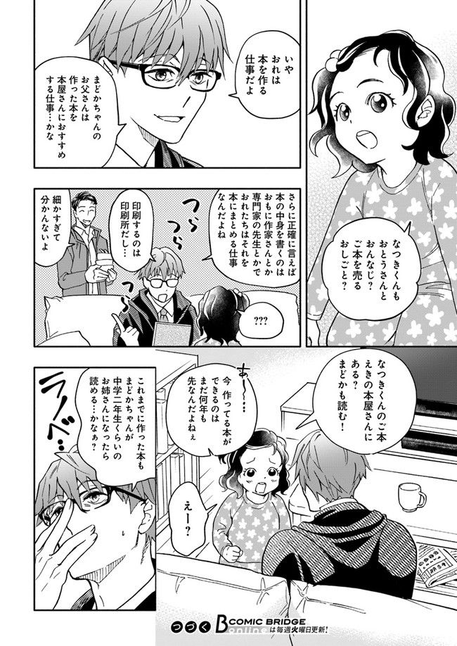 ページ 6 — 第7.2話