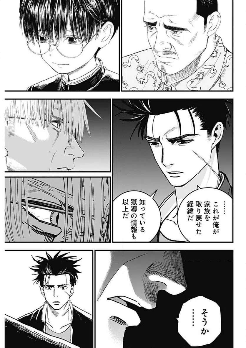 ページ 3 — 第48話