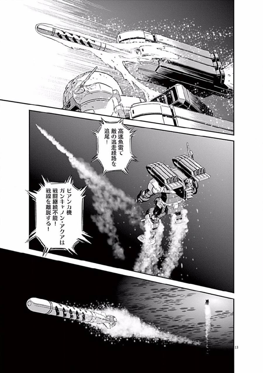 ページ 13 — 第76話