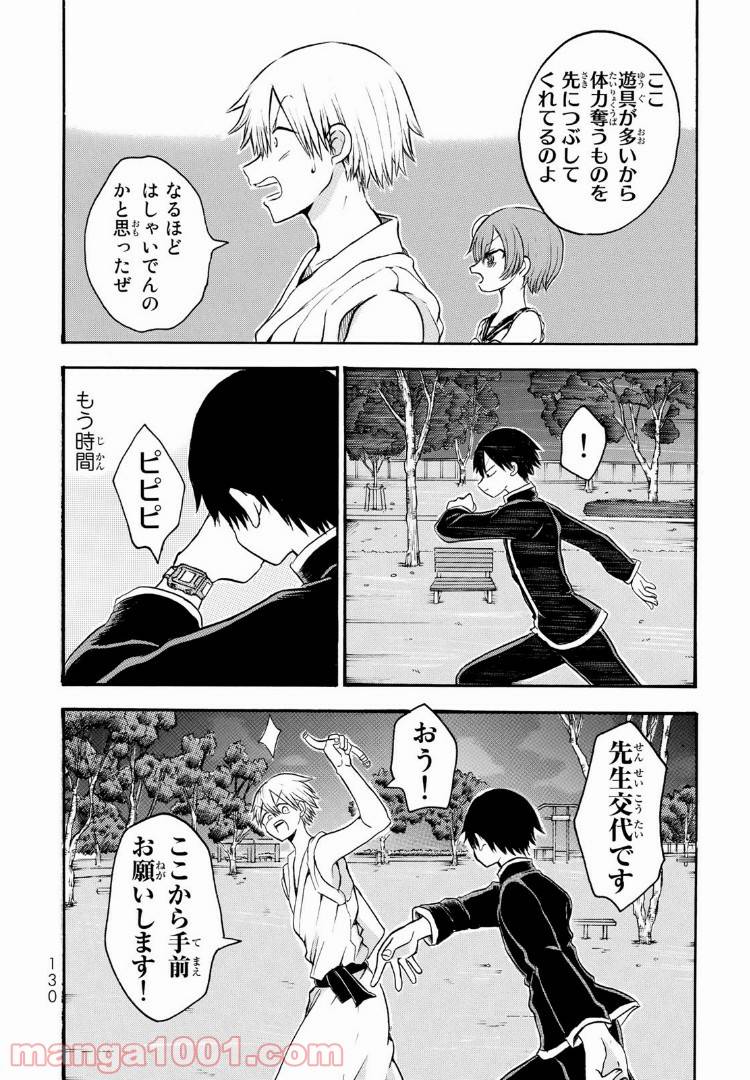ページ 11 — 第8.1話