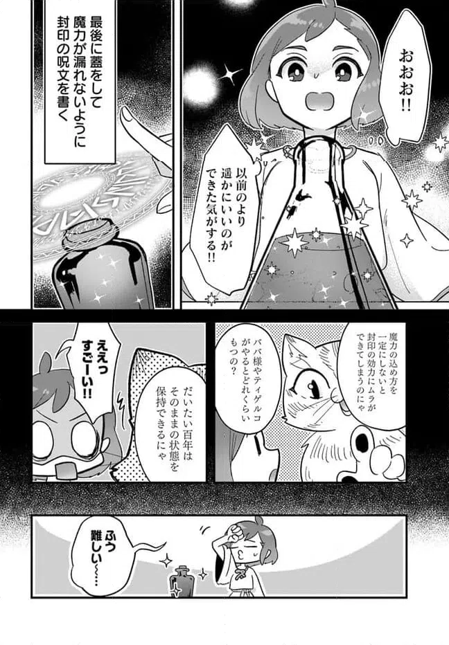 ページ 4 — 第11.2話