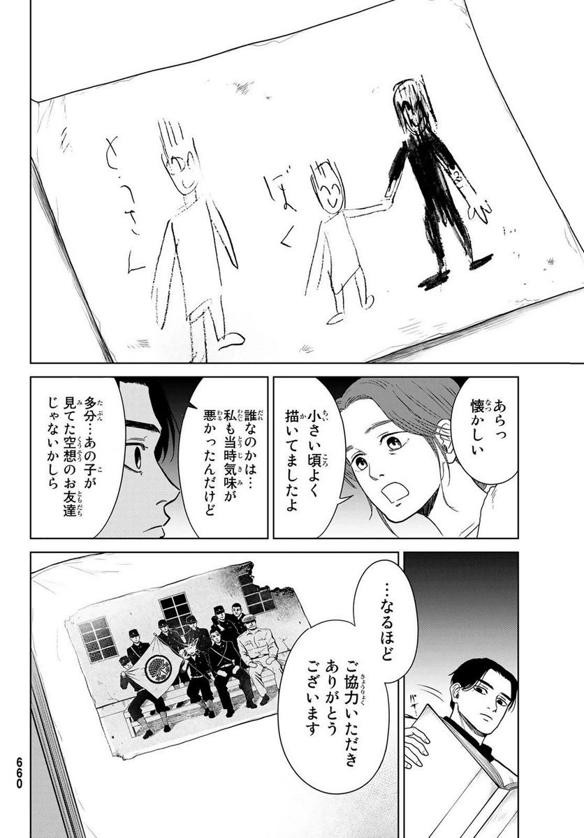 ページ 24 — 第8話