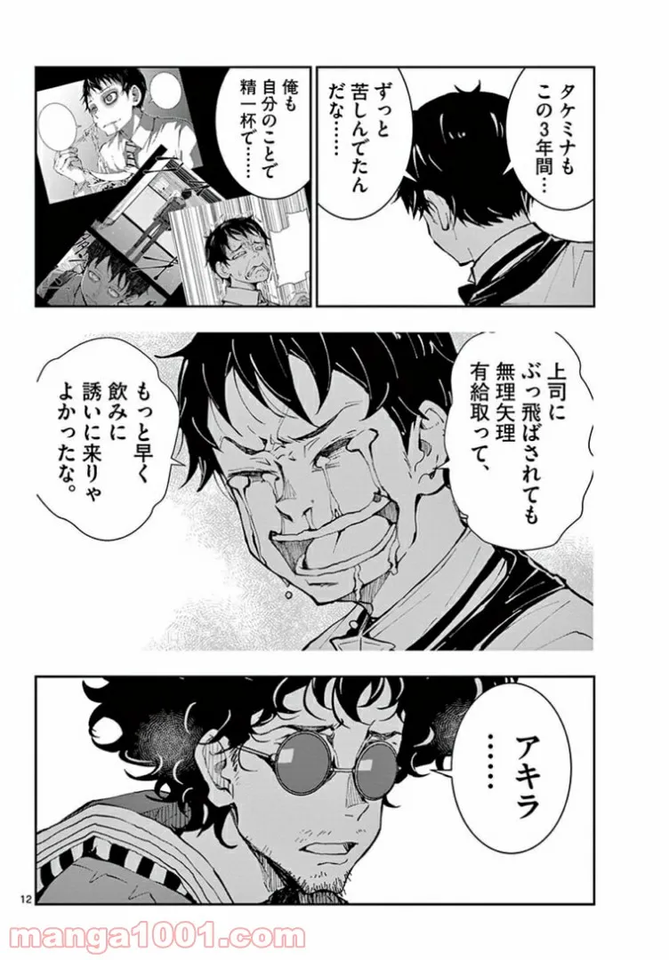 ページ 12 — 第33.1話