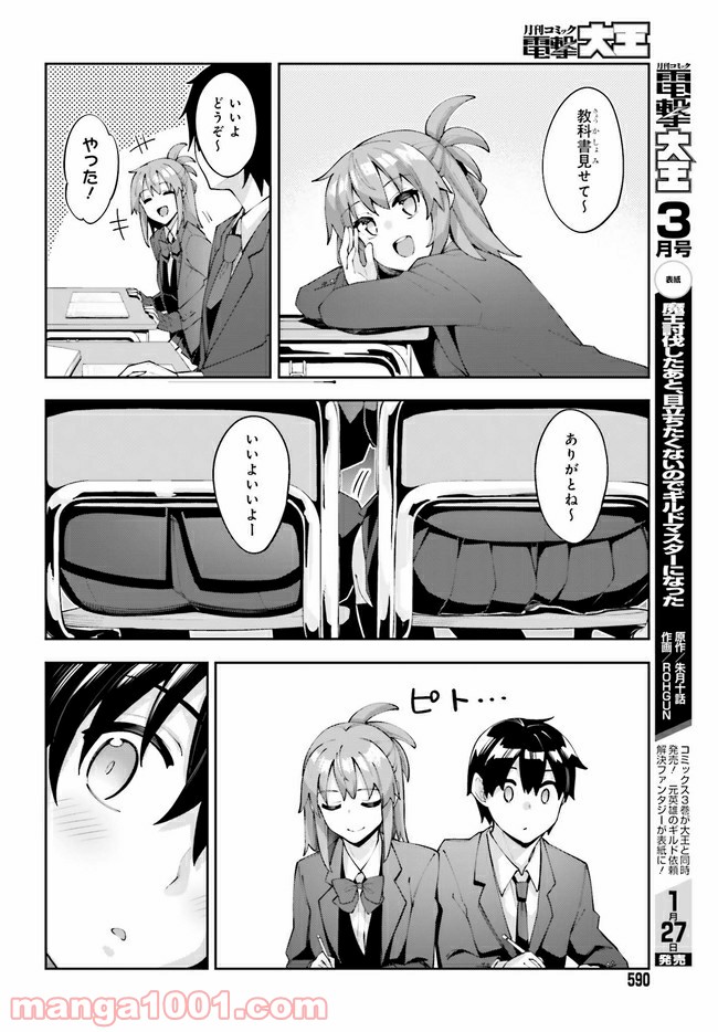ページ 6 — 第14話