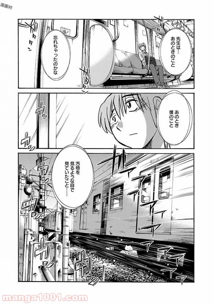 ページ 24 — 第3話