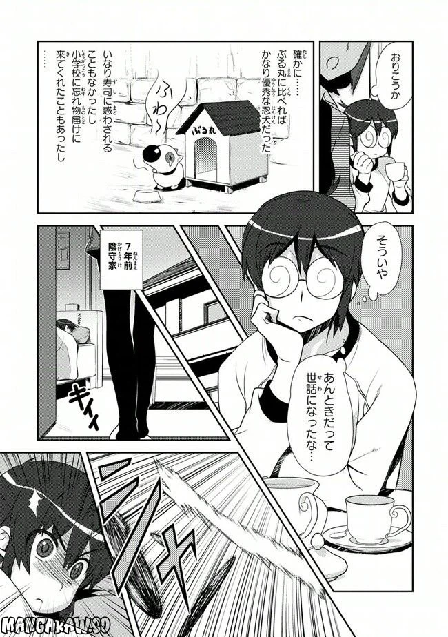 ページ 3 — 第37話