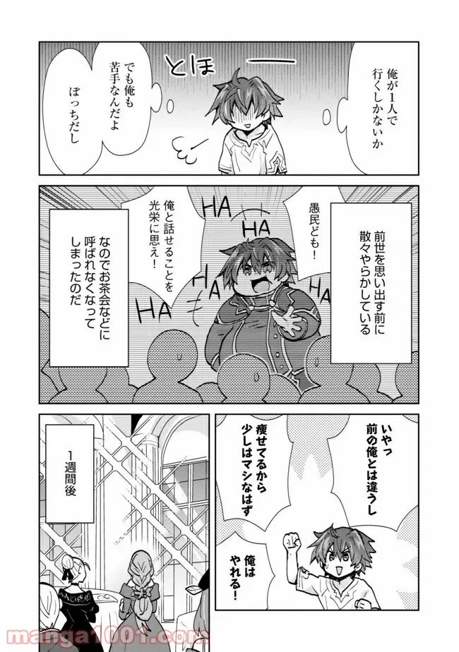 ページ 6 — 第3話