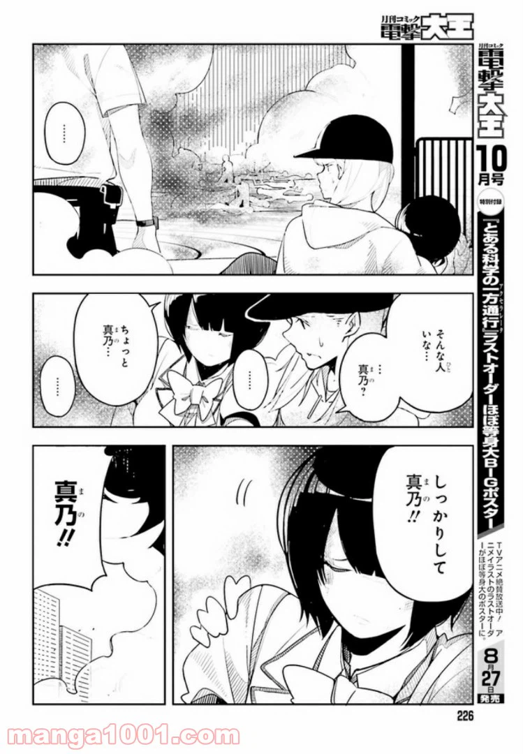 ページ 10 — 第2話