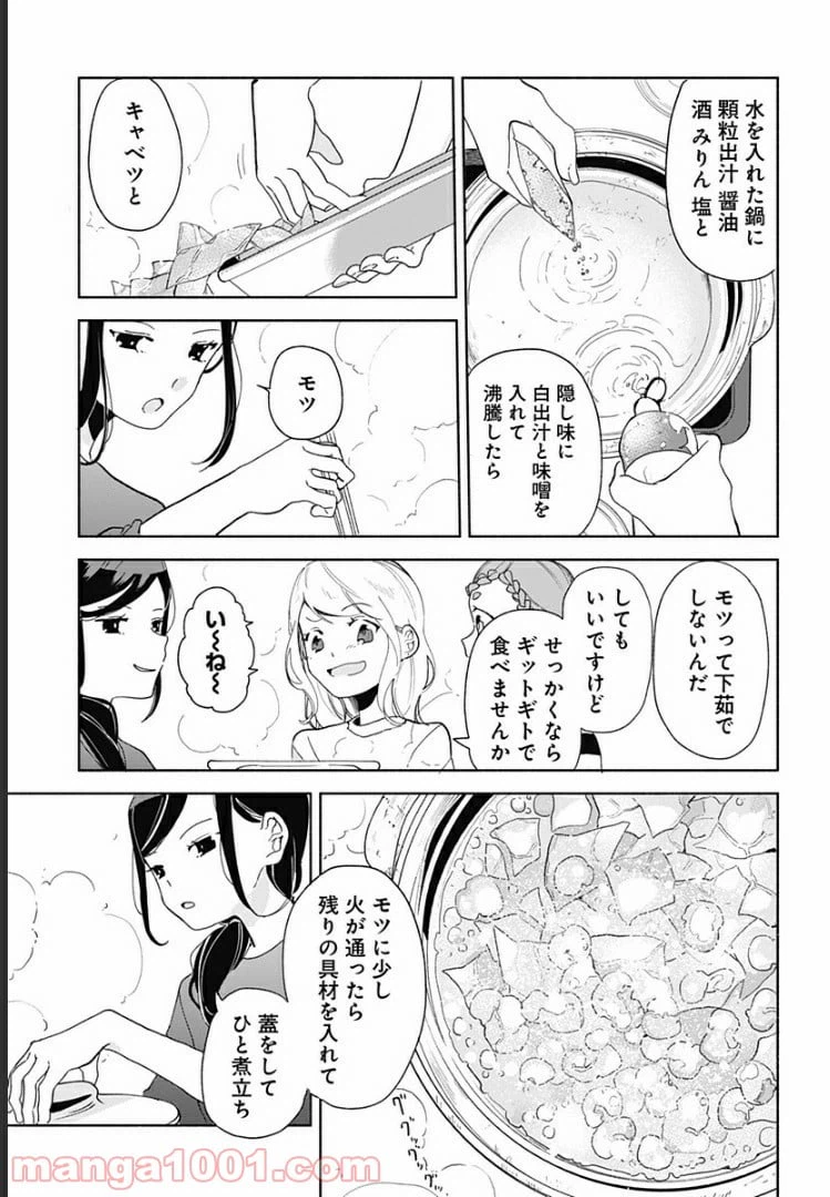 ページ 8 — 第7話