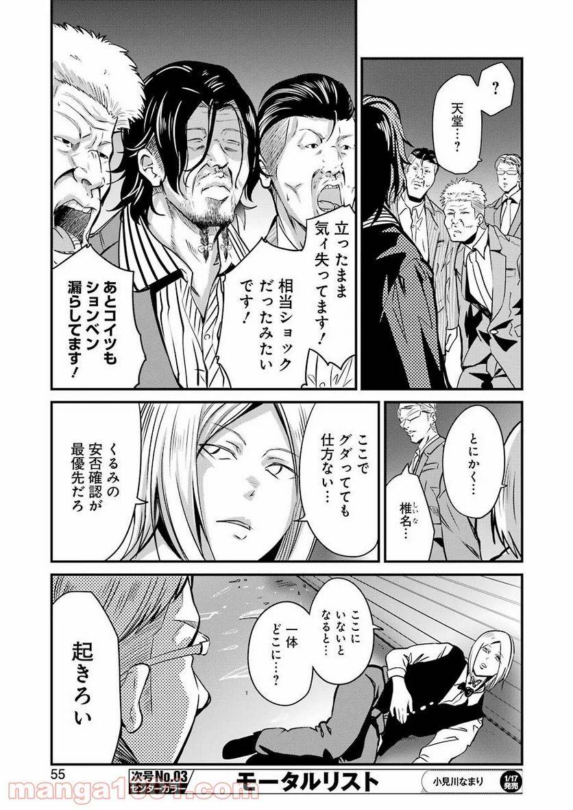 ページ 17 — 第18話