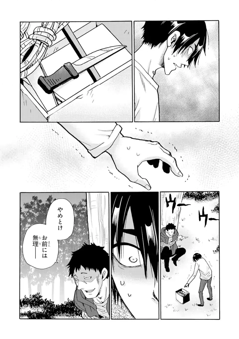 ページ 7 — 第19.2話