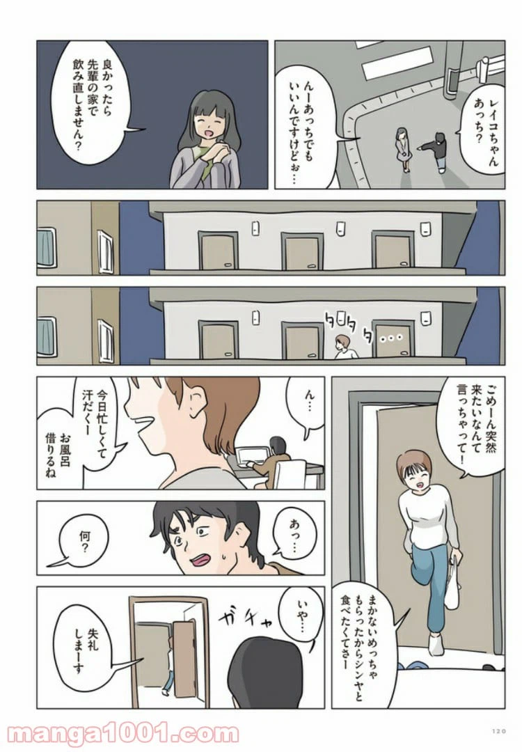 ページ 9 — 第6話