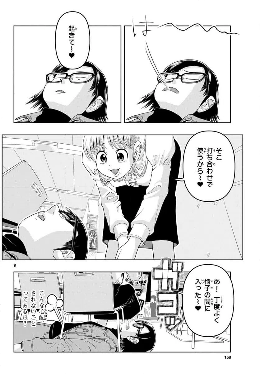 ページ 6 — 第24話