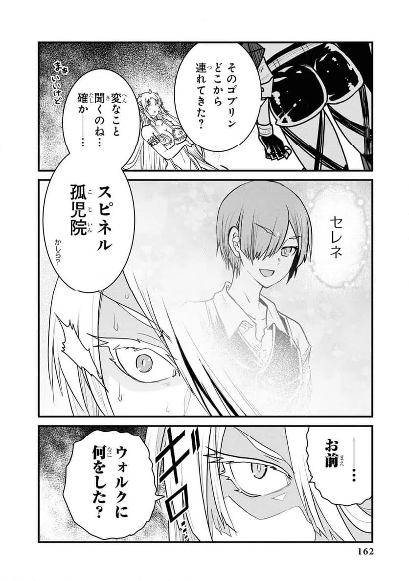 ページ 16 — 第4話