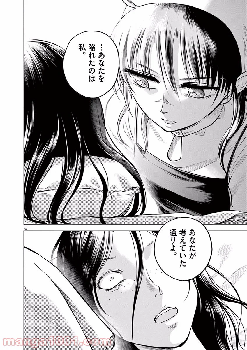 ページ 24 — 第18話