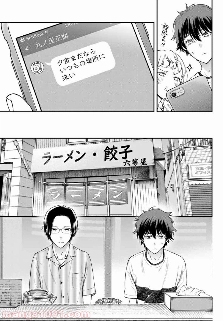 ページ 8 — 第8.2話