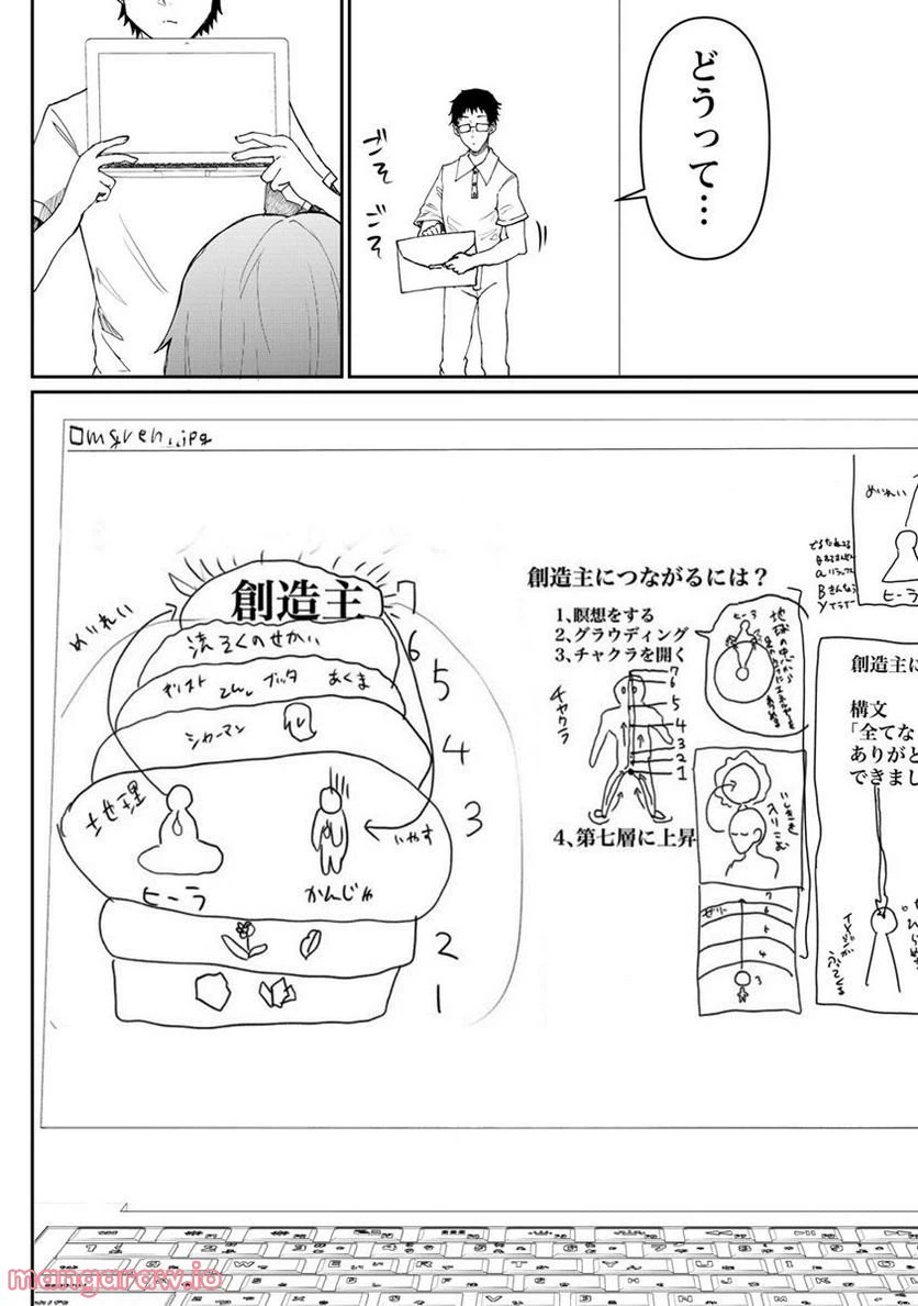 ページ 6 — 第8.1話