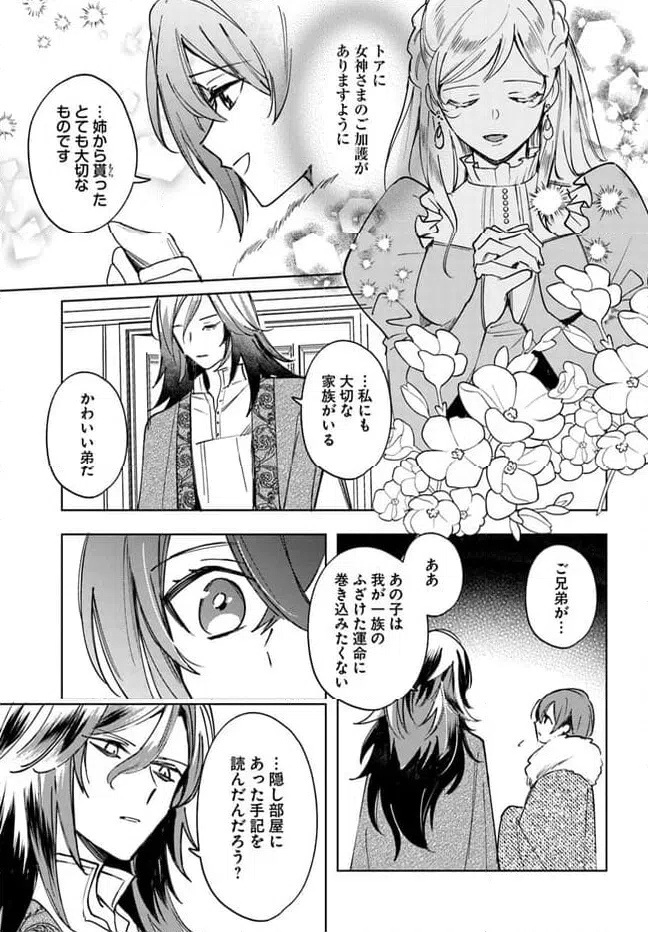 ページ 8 — 第7.2話