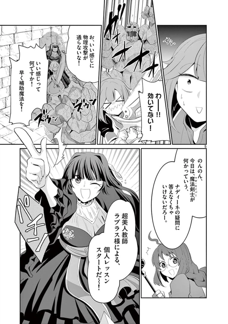 ページ 5 — 第8話