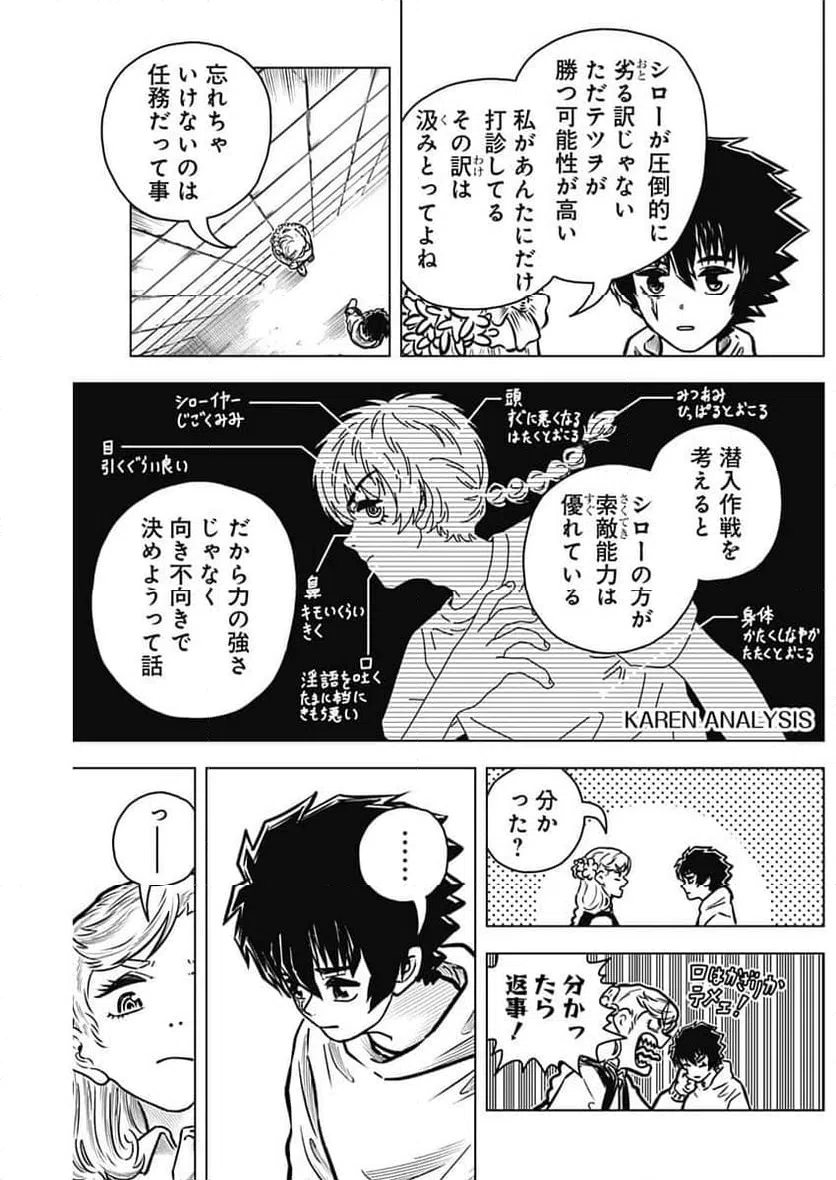 ページ 3 — 第28話