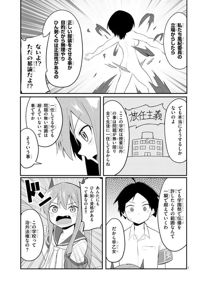 ページ 7 — 第24話