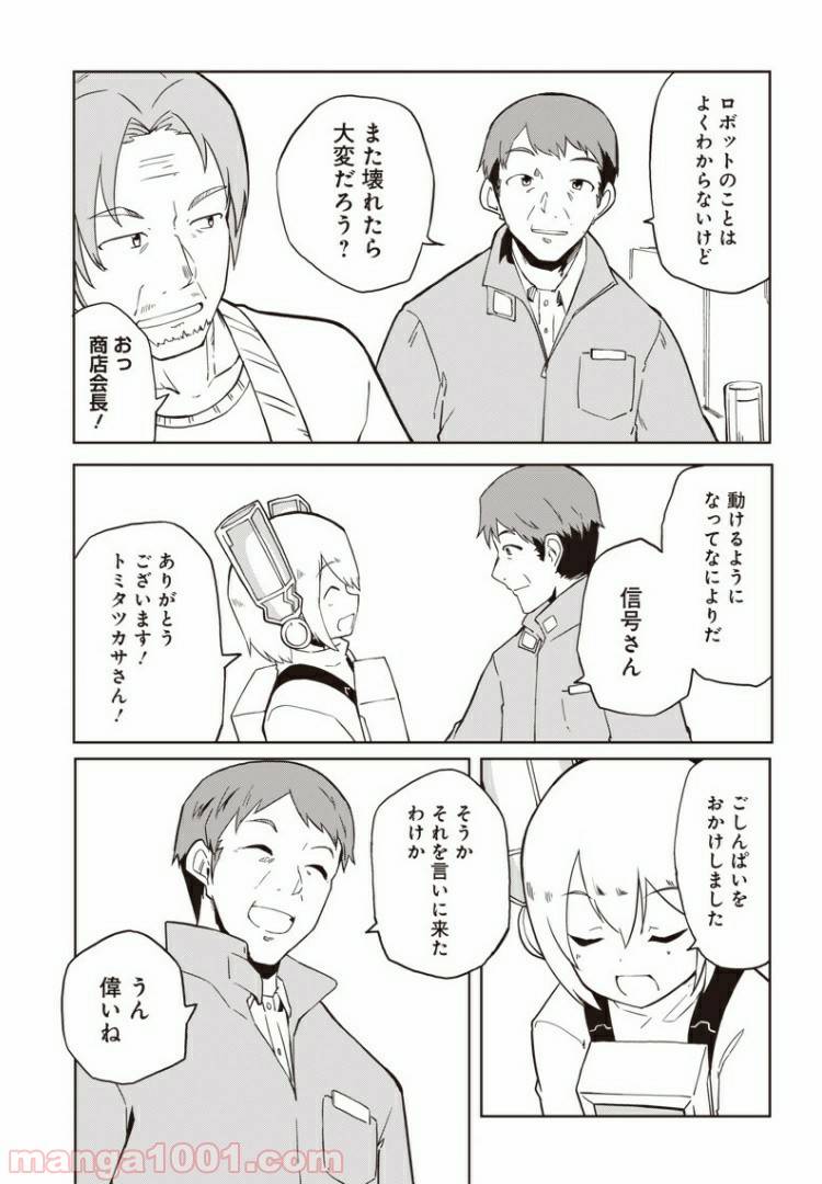 ページ 14 — 第6話