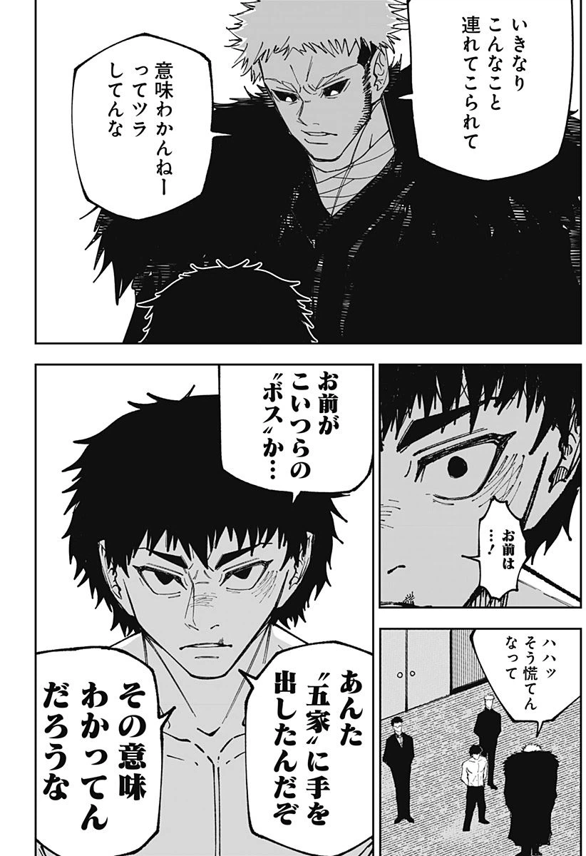 ページ 7 — 第8話