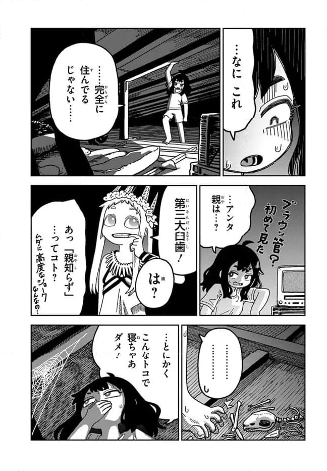 ページ 13 — 第3話