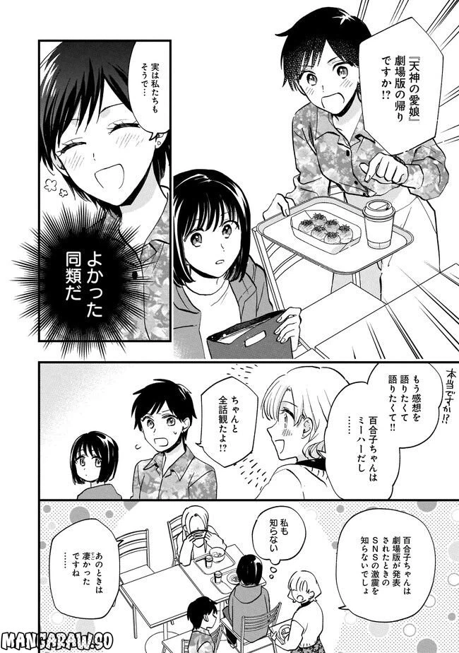 ページ 6 — 第11.1話