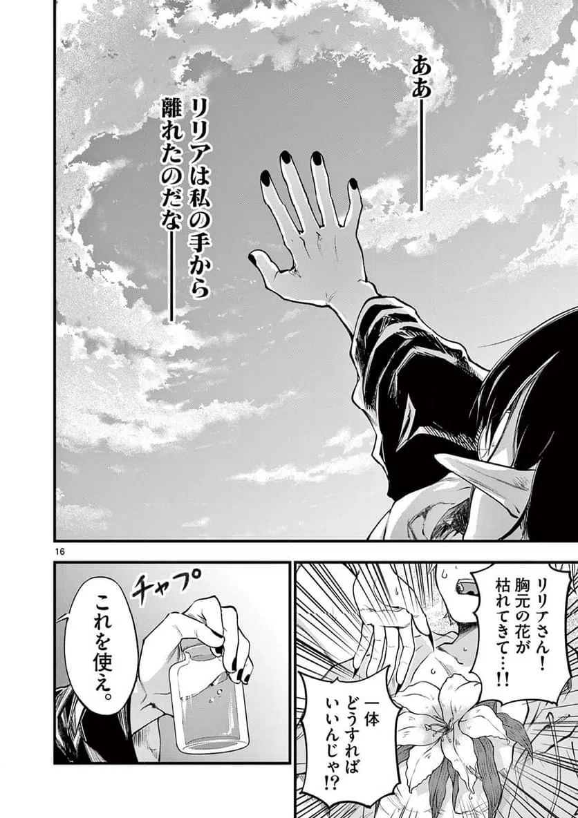 ページ 16 — 第16話