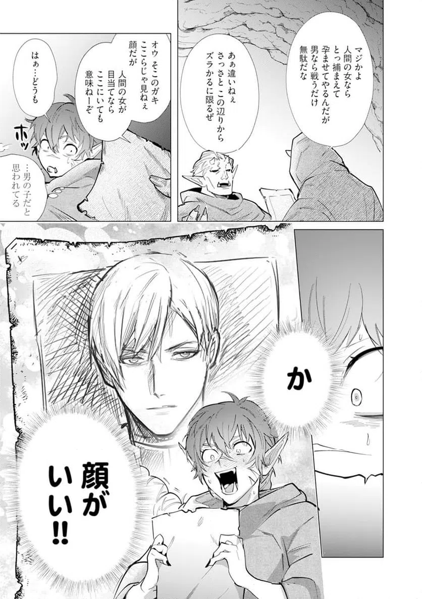 ページ 9 — 第1話
